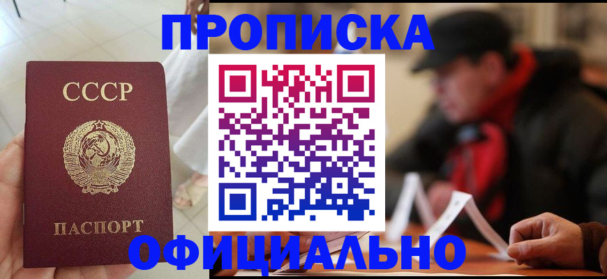 временная регистрация для школы в Элисте