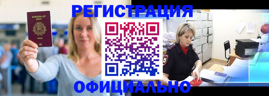 временная регистрация поиск в Элисте