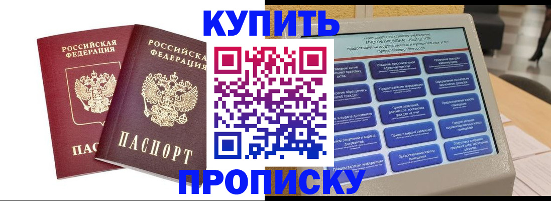 прописка для кредита в Элисте